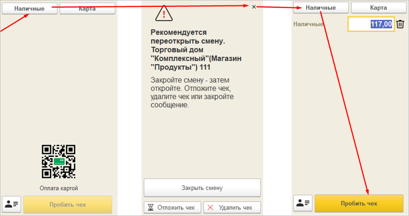 Закрытие смены в 1с. Закрытие смены аватарка. Как закрыть смену в верифонее.