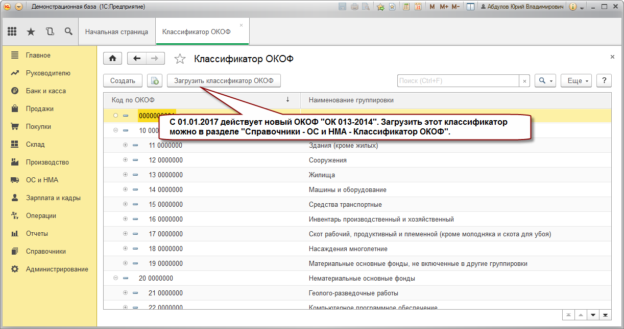 Окоф 2022 году и амортизационная группа