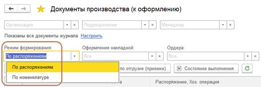 Документы производства - режим формирования 2