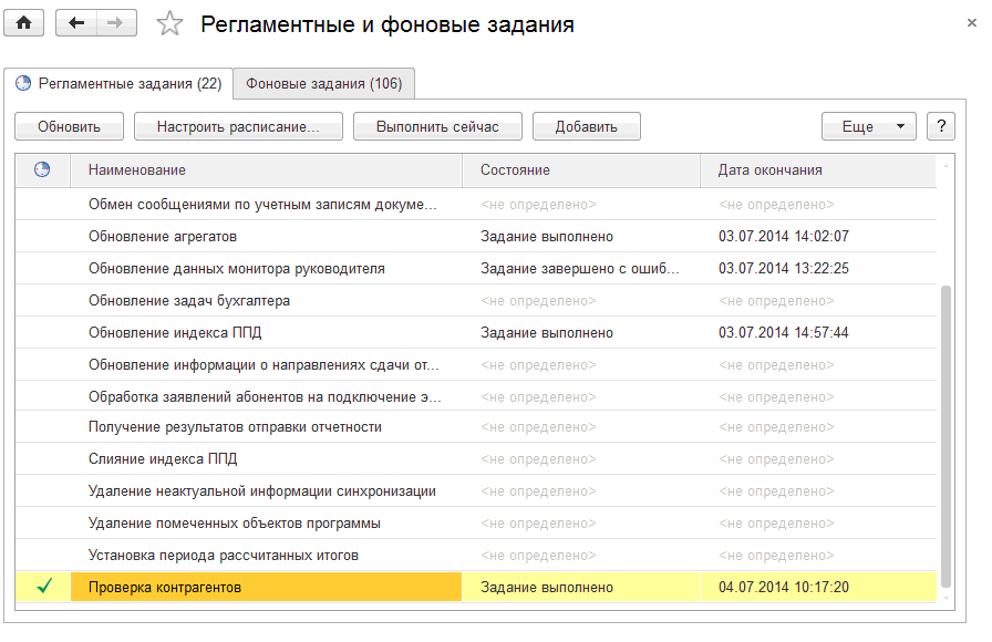 Налог проверка контрагента. Сервис проверки контрагентов. Программа для проверки контрагентов. Сервис работы с контрагентами. 1с проверка контрагентов.