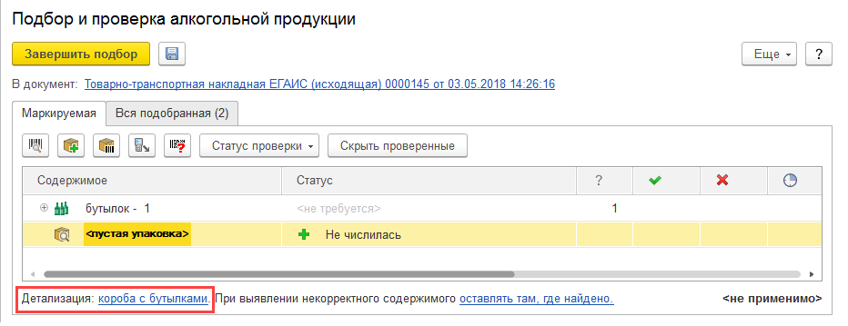 Подбор и проверка алкогольной продукции (1)