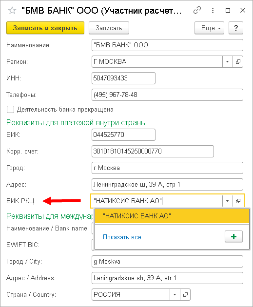 Справочник БИК В 1с. Добавить справочник БИК 1с. Поля бик