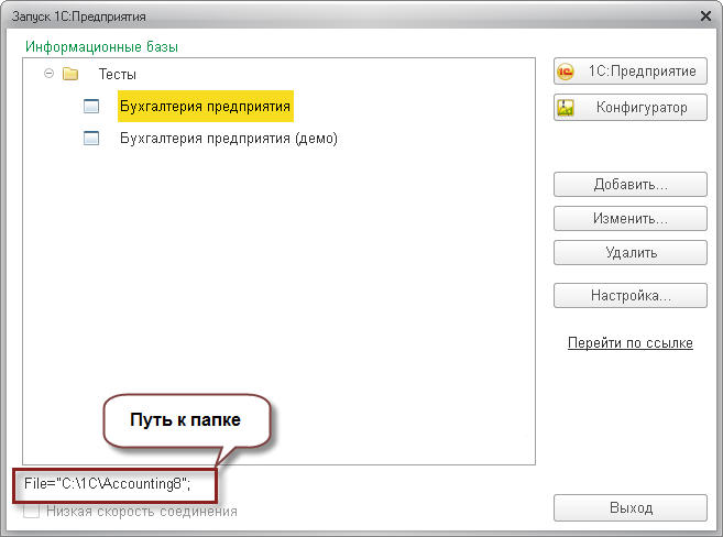 Как обновить платформу 1с через конфигуратор. Запуск 1с предприятия. Копия информационная база 1с. Кнопка 1с предприятие служит. Как выглядит дистрибутив 1с.