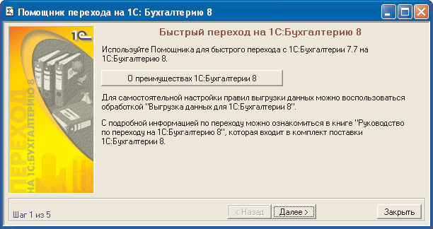 Проект по переходу на 1с