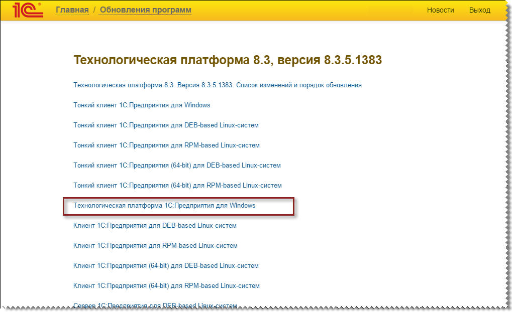 Порядок Обновления На Новую Версию "1С:Предприятия 8.3.