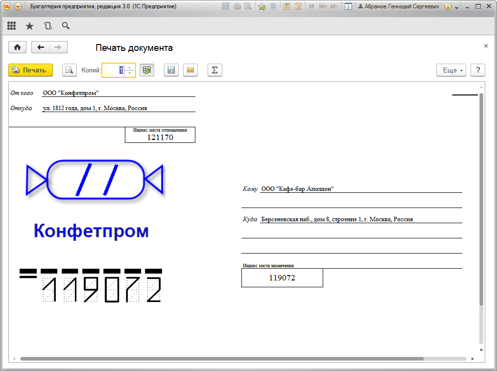 Печать Конвертов Из 1С 8 3 Печать Конвертов Из 1С 8 3