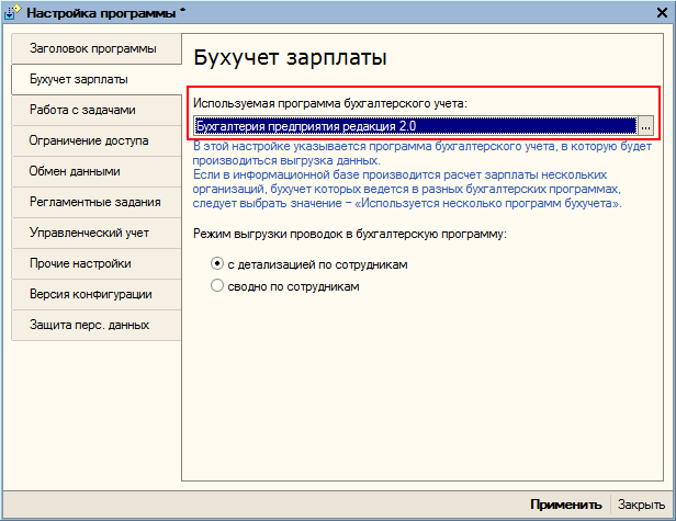 Внешняя программа. Настройка параметров учета конфигурации «1с:Розница 8». Настройка программы 1с на учет. Как в 1 с зарплата во внешней программе. Программы настройки и конфигурирования.