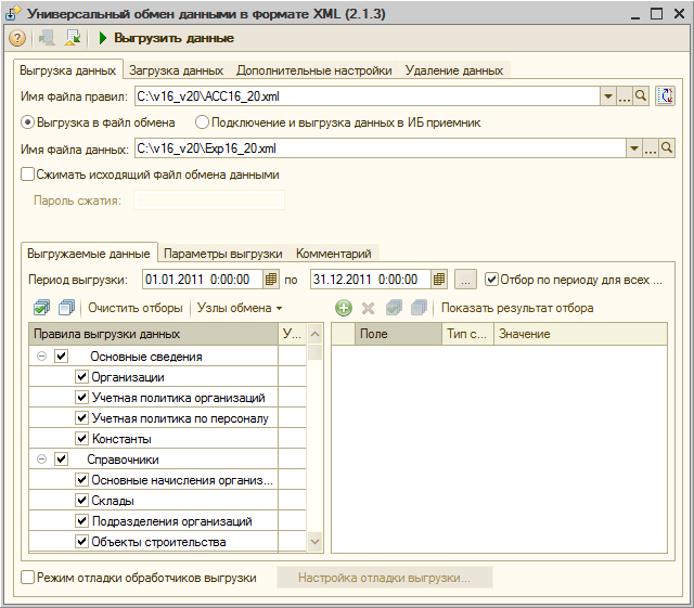 Руководство Обмен Данными В Формате Xml Руководство Обмен Данными В Формате Xml