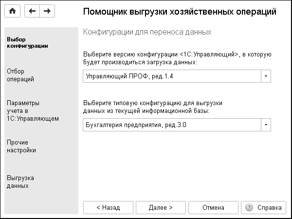 Перенос документов из УТ 11 в Бухгалтерию 3.0