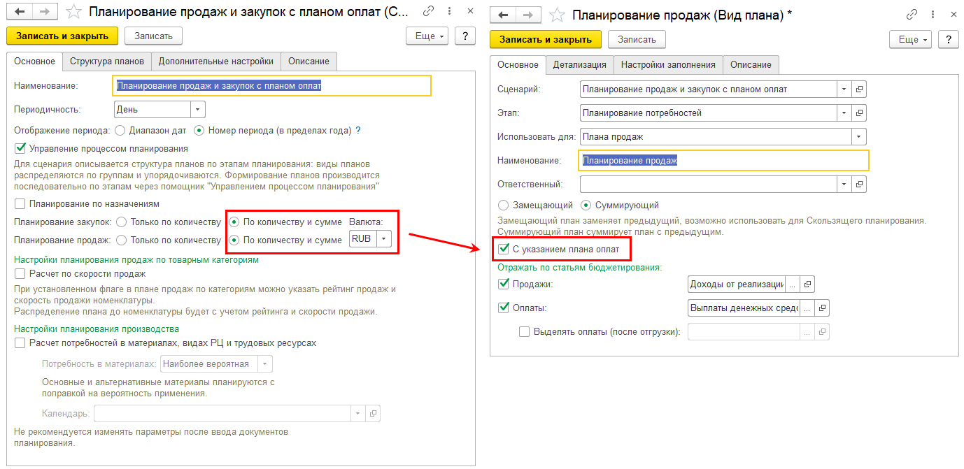 2.3. Настройки формирования планов :: 1С:Предприятие 8. Конфигурация  