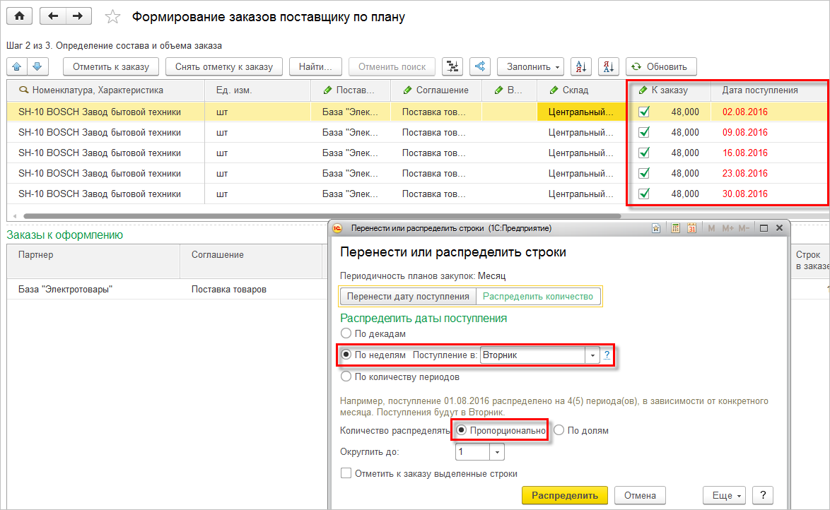 2.16. Формирование заказов поставщикам по планам :: 1С:Предприятие 8.  Конфигурация 