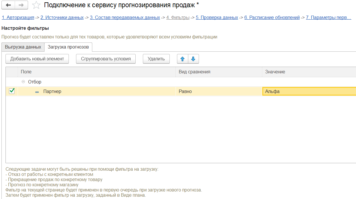 2.18. Сервис прогнозирования продаж :: 1С:Предприятие 8. Конфигурация  