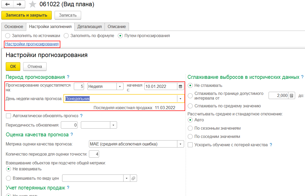 2.18. Сервис прогнозирования продаж :: 1С:Предприятие 8. Конфигурация  