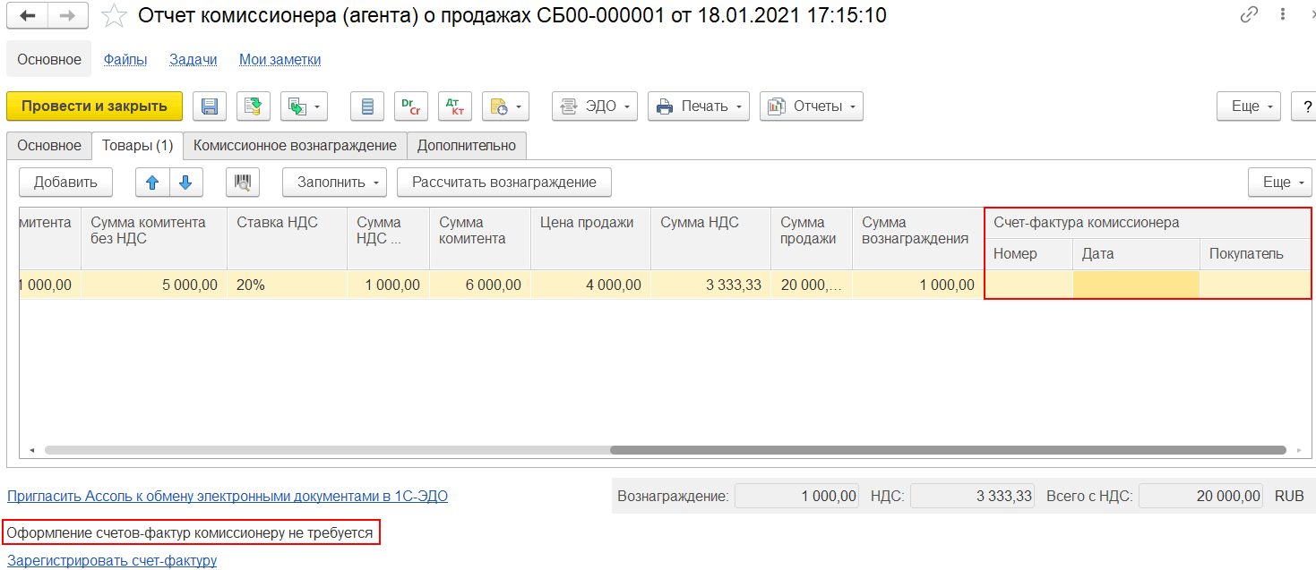 4.3. Передача на комиссию (позиция комитента) :: 1С:Предприятие 8.  Конфигурация 