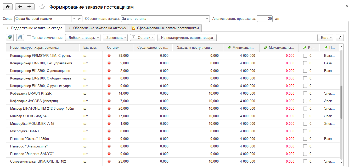 5.1. Упрощенный вариант обеспечения потребностей :: 1С:Предприятие 8.  Конфигурация 