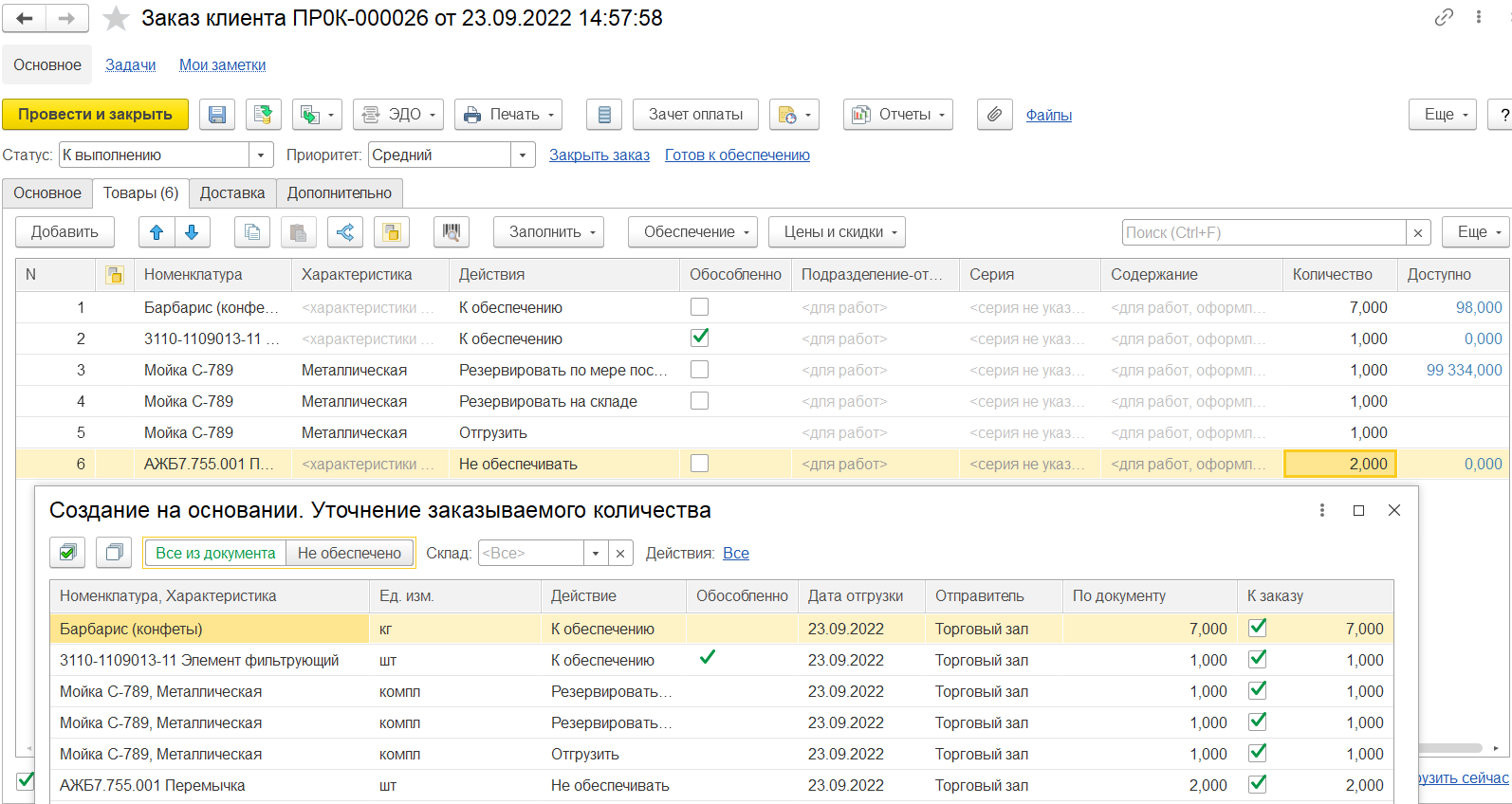 5.3. Формирование заказов по потребностям :: 1С:Предприятие 8. Конфигурация  