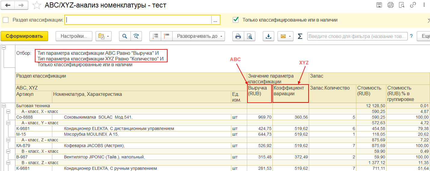 5.7. ABC/XYZ-классификация номенклатуры :: 1С:Предприятие 8. Конфигурация  
