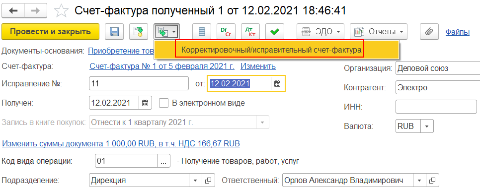 Контрольная работа по теме Работа со счетами-фактурами в '1С:Предприятие'