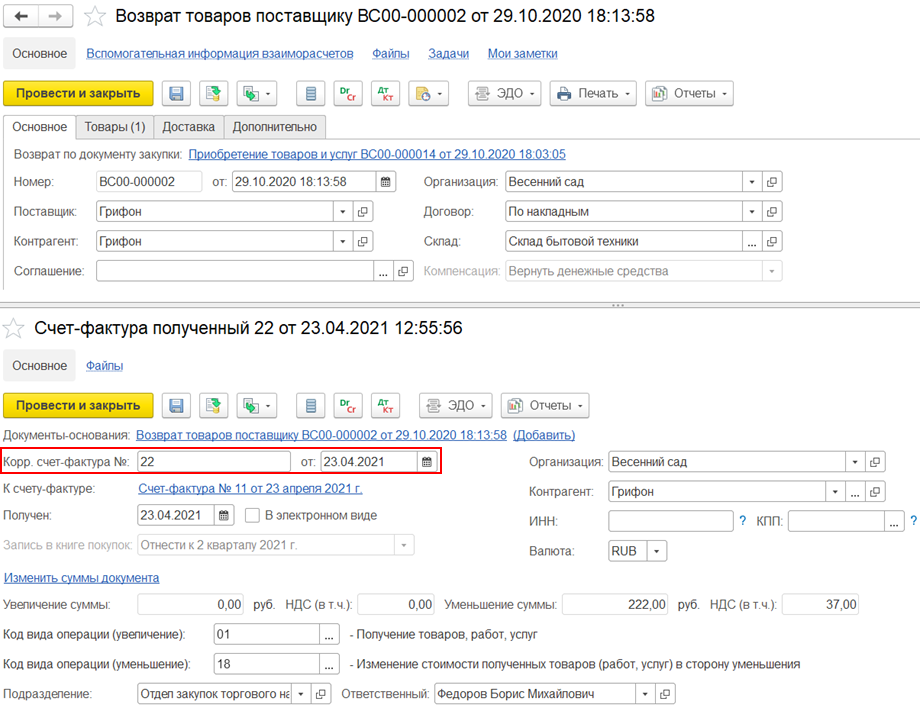 7.11. Возврат Товаров Поставщику :: 1С:Предприятие 8. Конфигурация.
