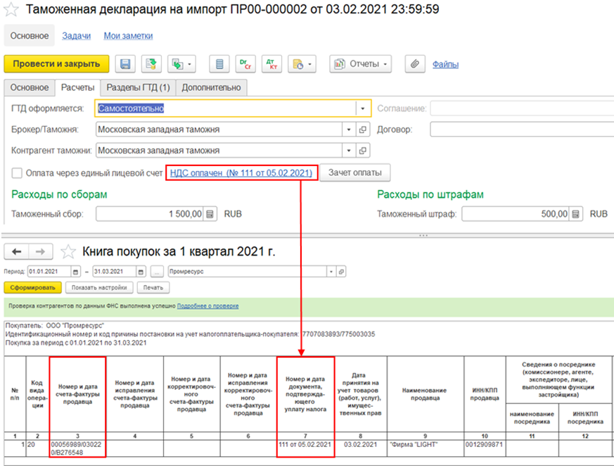 7.13. Закупка импортных товаров :: 1С:Предприятие 8. Конфигурация  