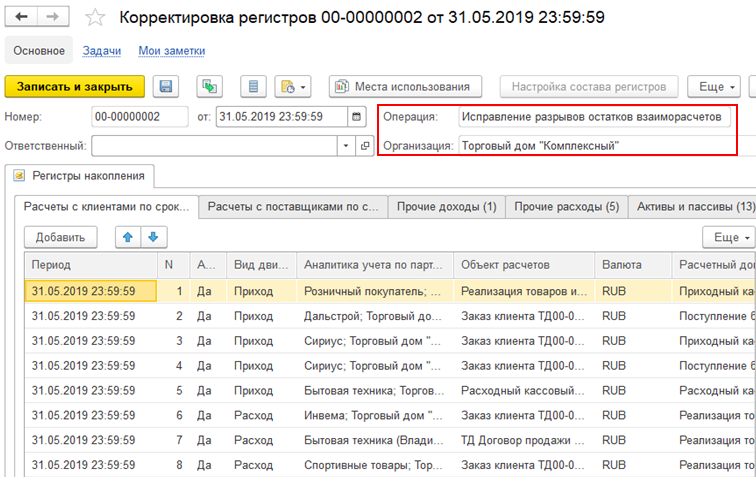 8.6. Взаиморасчеты :: 1С:Предприятие 8. Конфигурация 