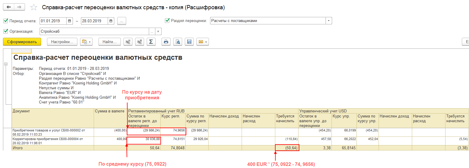 8.A.2. Отражение операций в валюте :: 1С:Предприятие 8. Конфигурация  