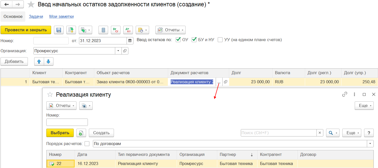 12.12. Ввод остатков по расчетам с партнерами :: 1С:Предприятие 8.  Конфигурация 