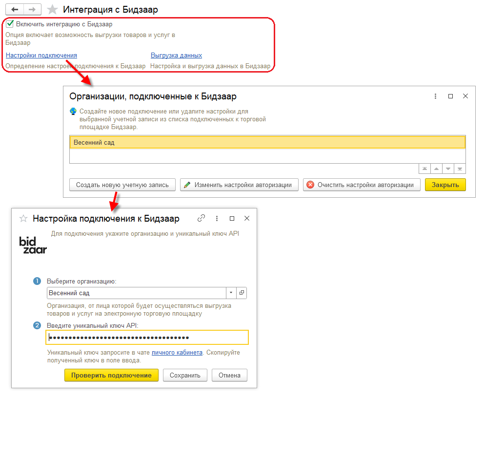 13.3. Интеграция с Бидзаар :: 1С:Предприятие 8. Конфигурация 
