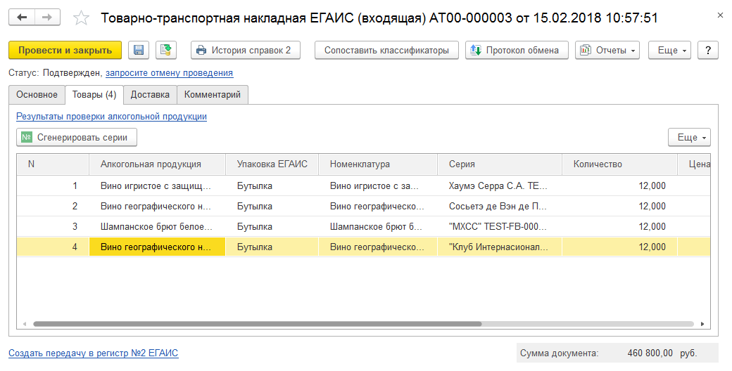 13.16. Организация продаж алкогольной продукции :: 1С:Предприятие 8.  Конфигурация 