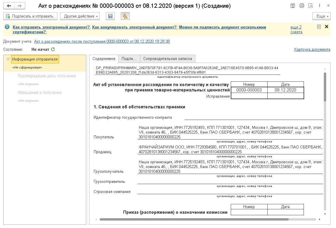 13.15. Интеграция с ГИС МТ («Честный знак») :: 1С:Предприятие 8.  Конфигурация 