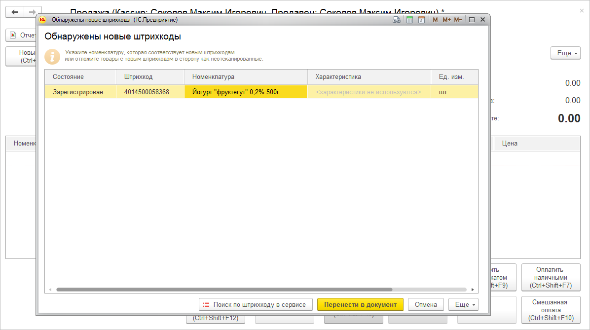 1.2. Номенклатура (товары, услуги, работы, тара) :: 1С:Предприятие 8.  Конфигурация 