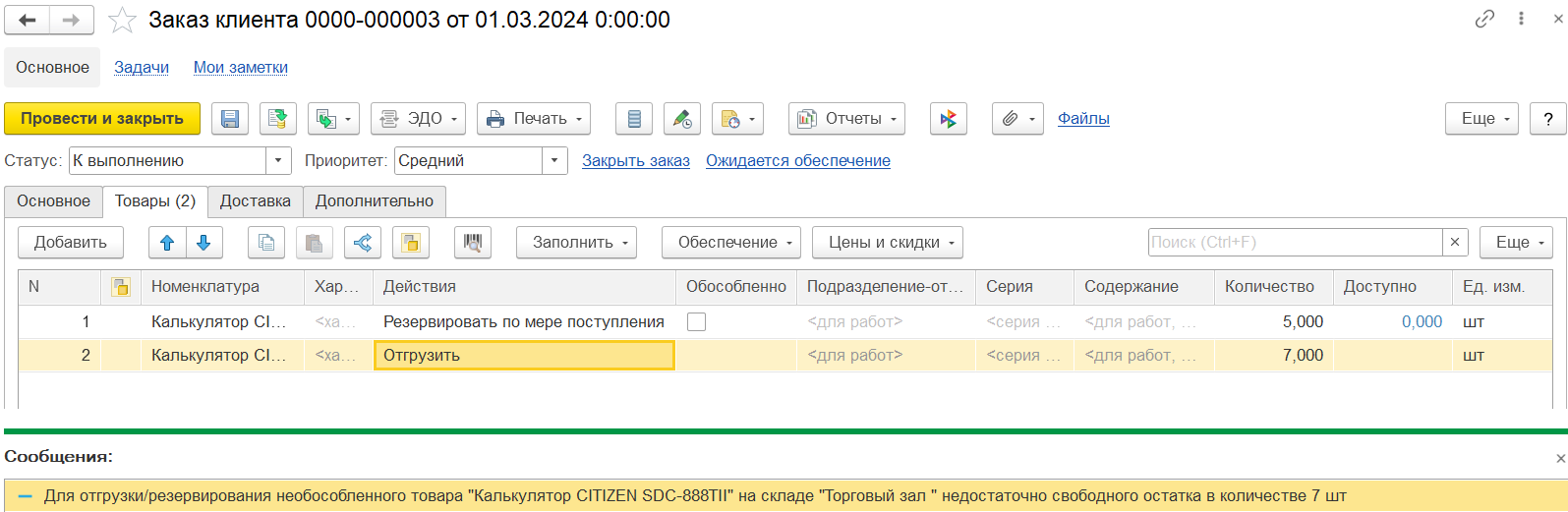 5.5. Распределение запасов :: 1С:Предприятие 8. Конфигурация 