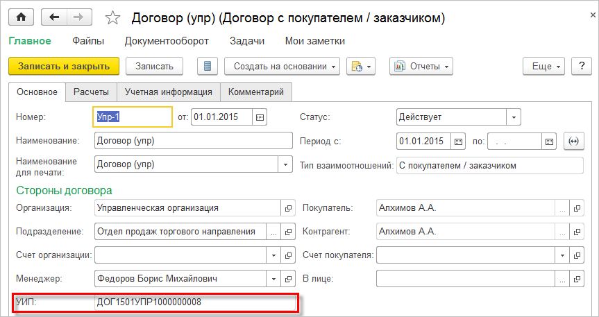 8.3. Учет безналичных денежных средств :: 1С:Предприятие 8. Конфигурация  