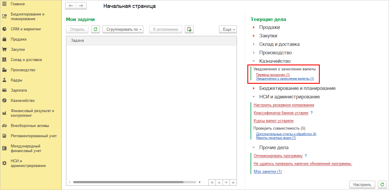 8.3. Учет безналичных денежных средств :: 1С:Предприятие 8. Конфигурация  