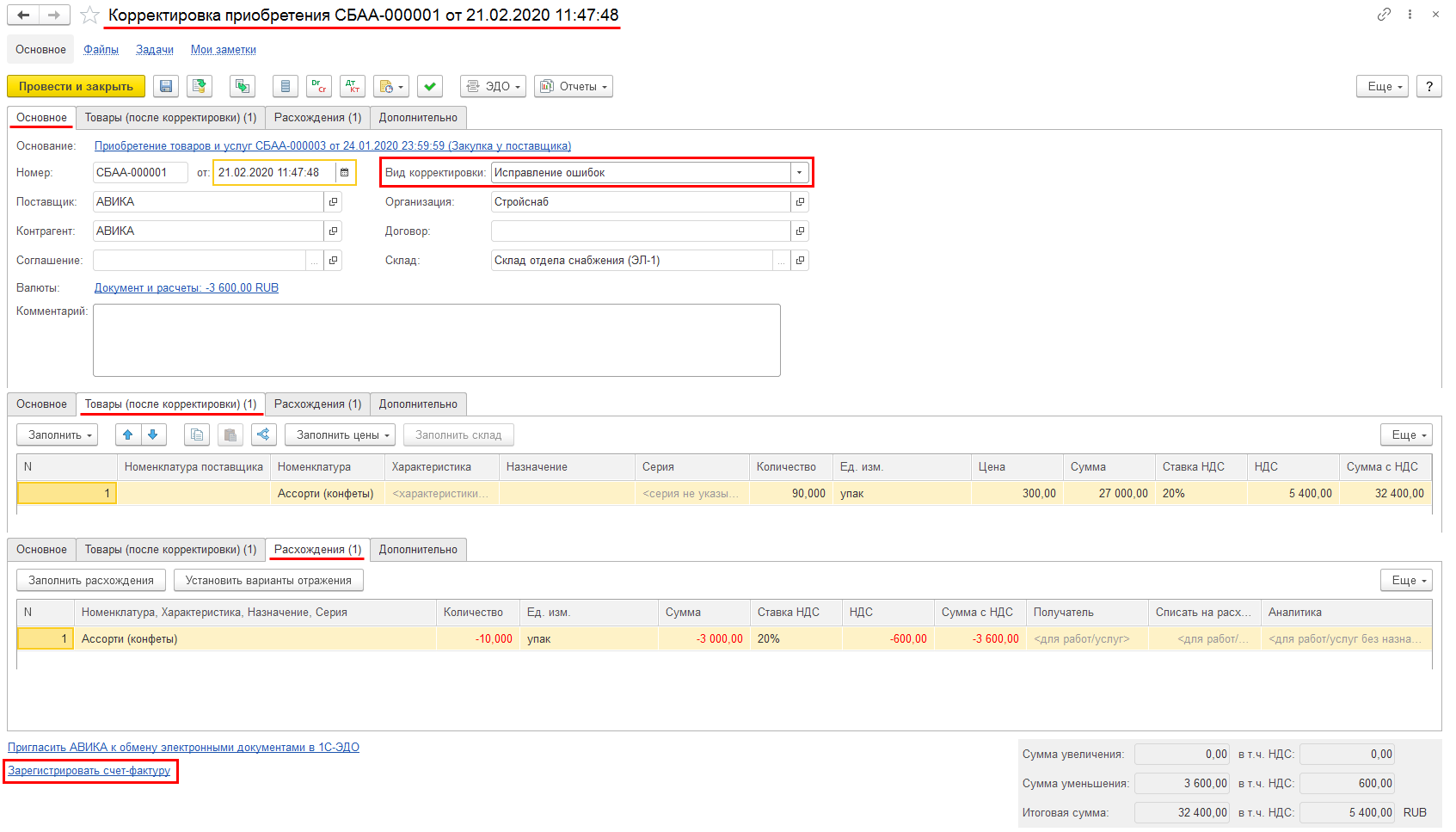 Корректировочный счет-фактура в 1С 8.3 — как провести