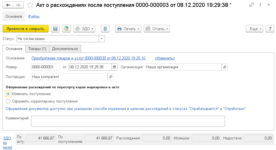 13.15. Интеграция с ГИС МТ («Честный знак») :: 1С:Предприятие 8.  Конфигурация 