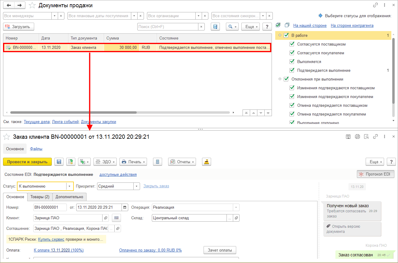 8.8. Оформление заказов в сервисе 1С:EDI :: 1С:Предприятие 8. Конфигурация  