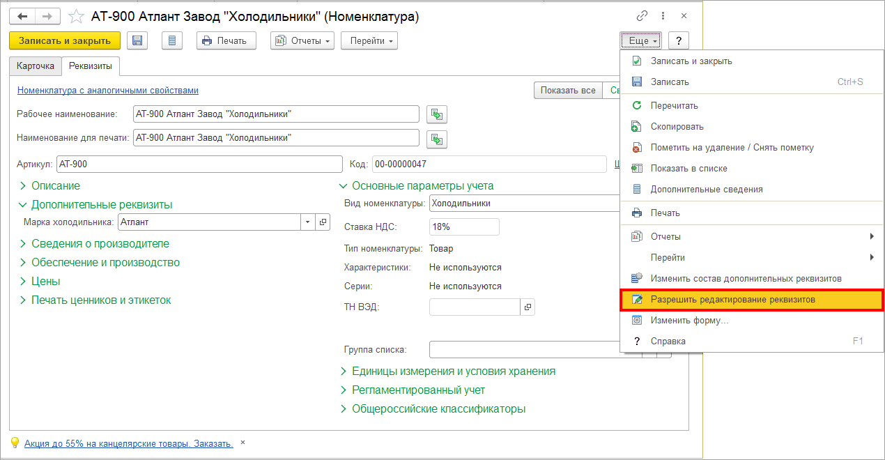 8.13. Запрет редактирования реквизитов объектов :: 1С:Предприятие 8.  Конфигурация 