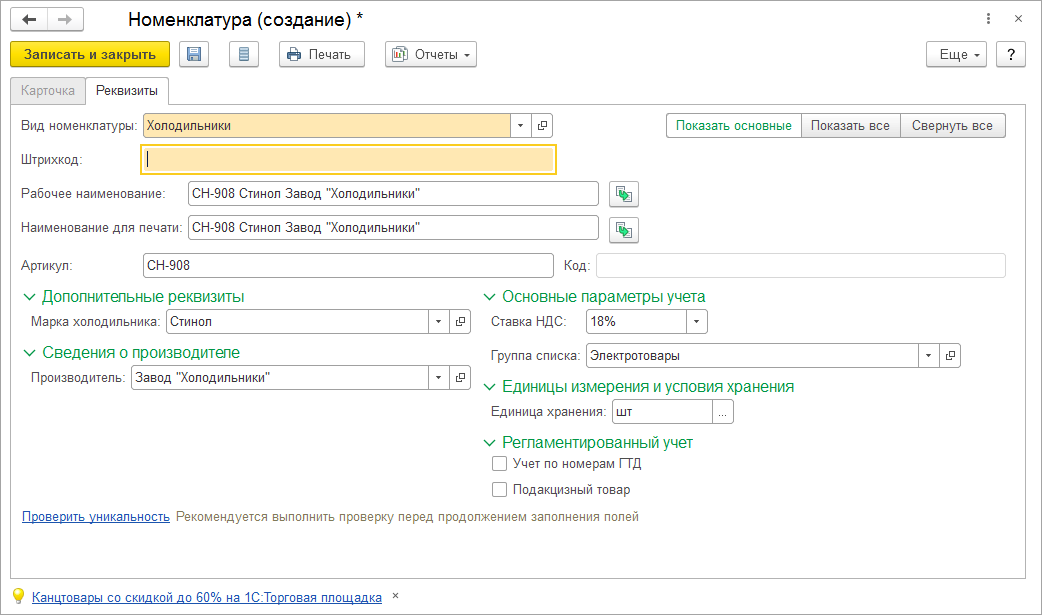 Стоимость и места покупки товара