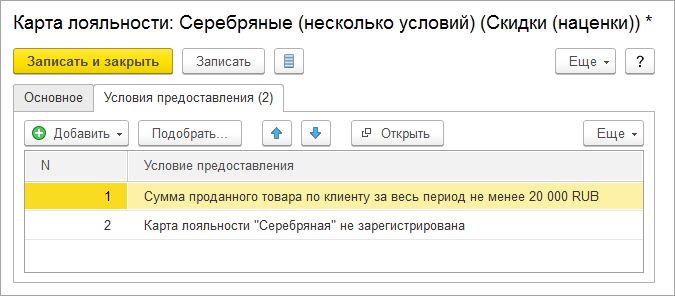 3.4. Скидки и наценки :: 1С:Предприятие 8. Конфигурация 