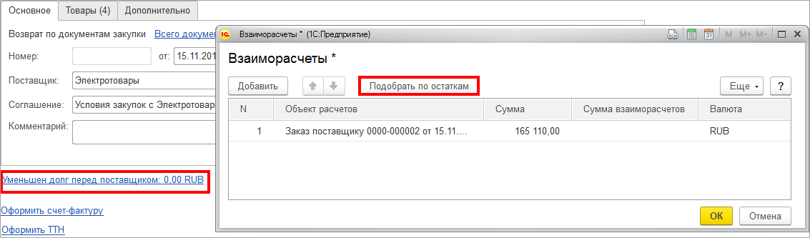 4.2. Оформление оптовых продаж :: 1С:Предприятие 8. Конфигурация  