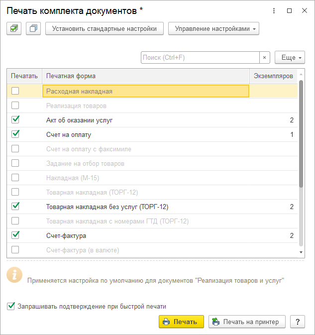 4.2. Оформление оптовых продаж :: 1С:Предприятие 8. Конфигурация  