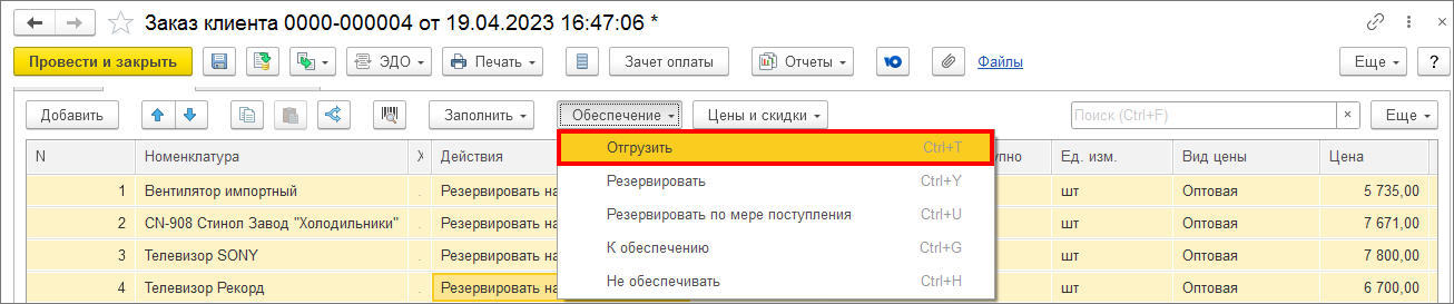 4.2. Оформление оптовых продаж :: 1С:Предприятие 8. Конфигурация  