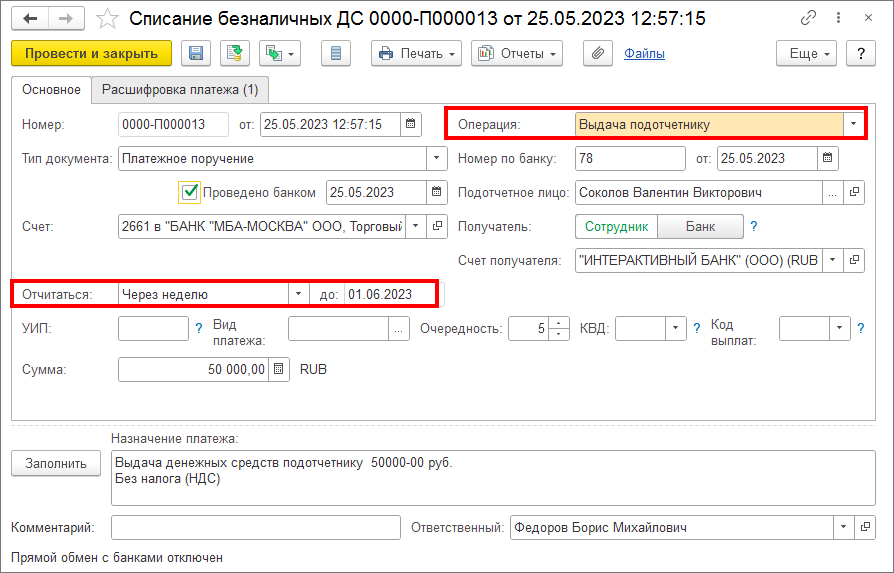 4.10. Оформление операций с денежными средствами :: 1С:Предприятие 8.  Конфигурация 