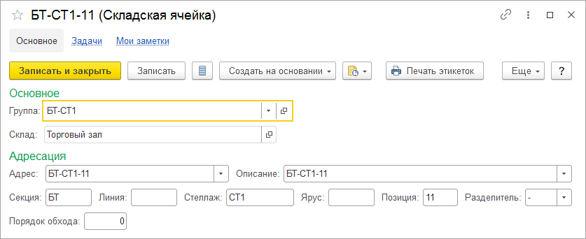 Размещение товаров на стеллажах