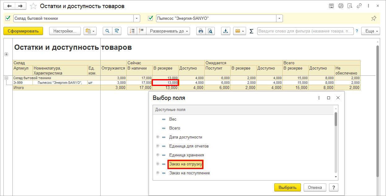 Можно ли посмотреть, по каким заказам клиентов зарезервирован товар? ::  Управление торговыми операциями в вопросах и ответах