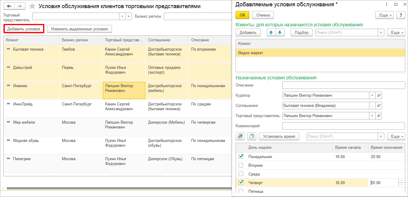 Как зарегистрировать заказы от клиентов, оформленные торговыми  представителями? :: Управление торговыми операциями в вопросах и ответах