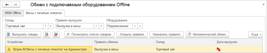 Предусмотрена ли в прикладных решениях возможность оформления продаж  весового товара с взвешиванием на электронных весах? :: Управление  торговыми операциями в вопросах и ответах