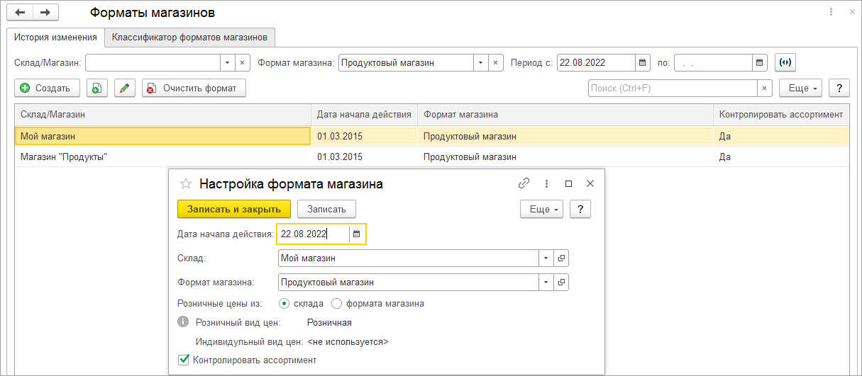 Как обеспечить в розничном магазине запас продуктов нужного ассортимента?  :: Управление торговыми операциями в вопросах и ответах