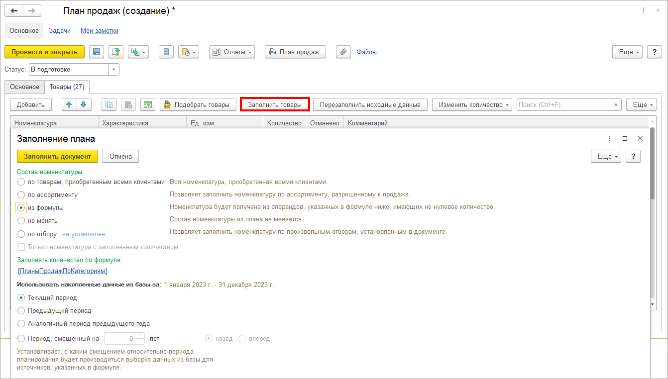 Как спланировать закупки товаров с учетом сезонности продаж? :: Управление  торговыми операциями в вопросах и ответах